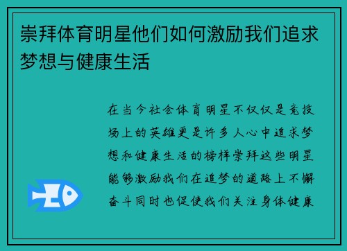 崇拜体育明星他们如何激励我们追求梦想与健康生活