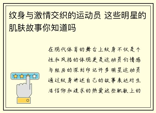 纹身与激情交织的运动员 这些明星的肌肤故事你知道吗