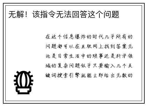 无解！该指令无法回答这个问题