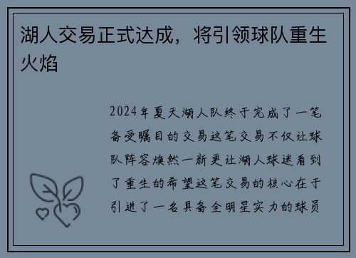 湖人交易正式达成，将引领球队重生火焰