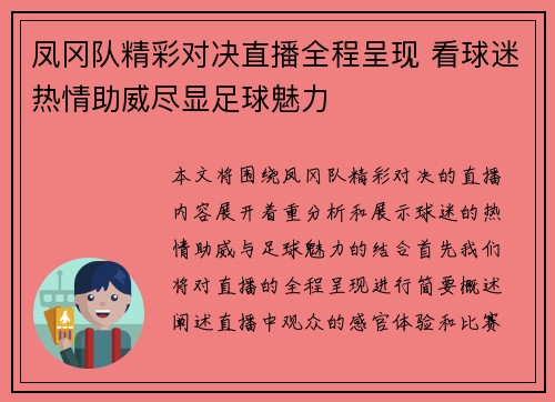 凤冈队精彩对决直播全程呈现 看球迷热情助威尽显足球魅力