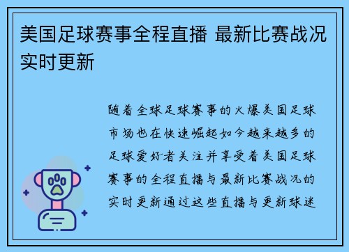 美国足球赛事全程直播 最新比赛战况实时更新