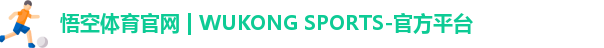 悟空体育